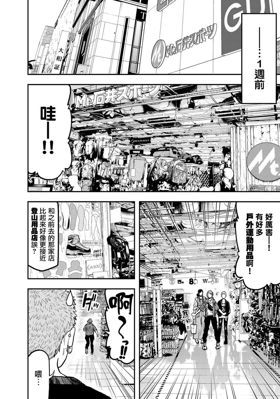 《双人solo露营》第23话 第10页