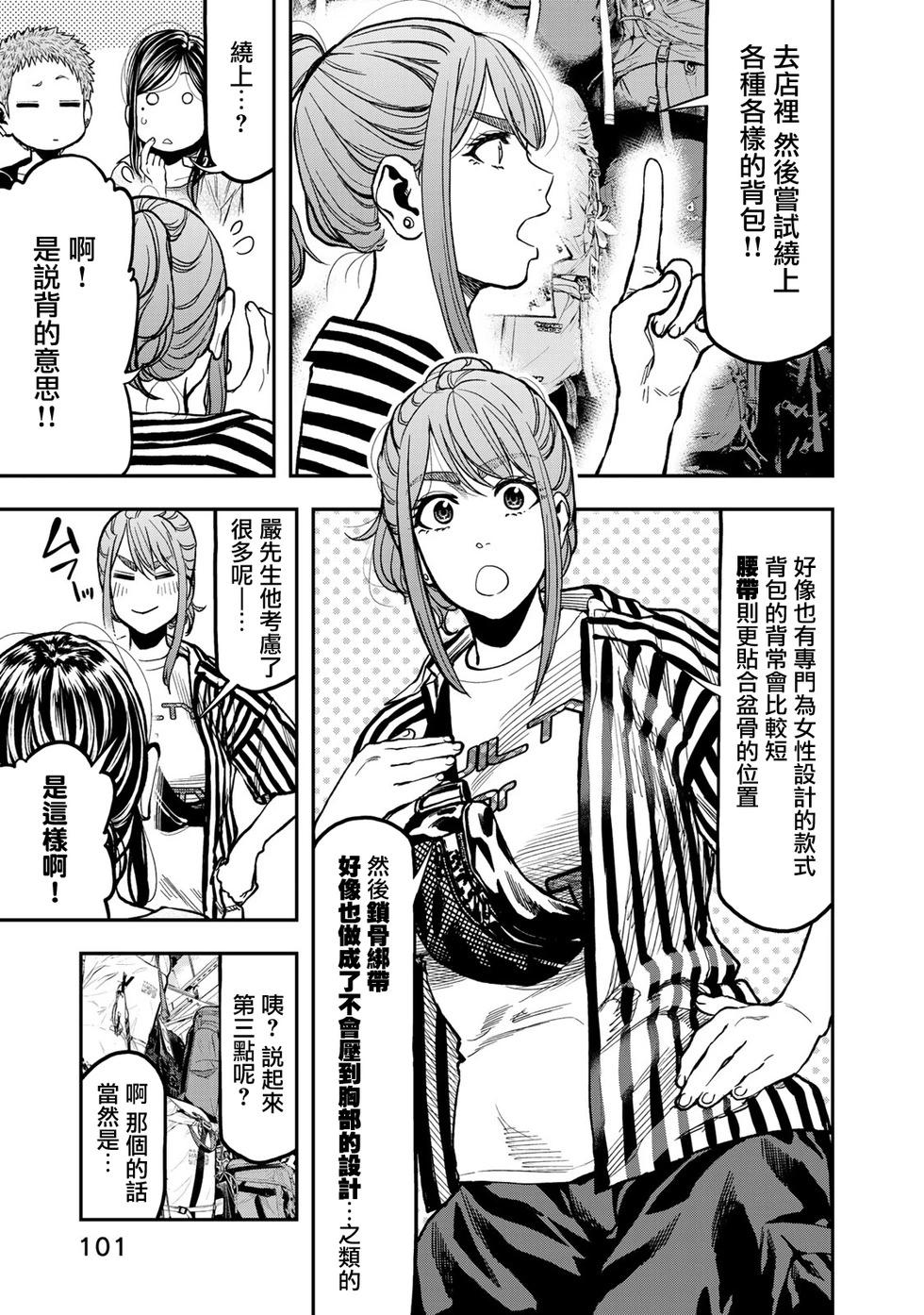 《双人solo露营》第23话 第15页