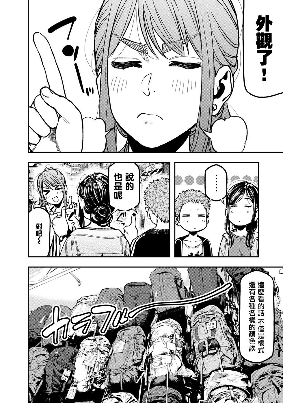 《双人solo露营》第23话 第16页