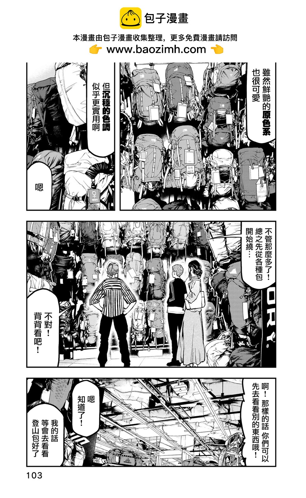 《双人solo露营》第23话 第17页