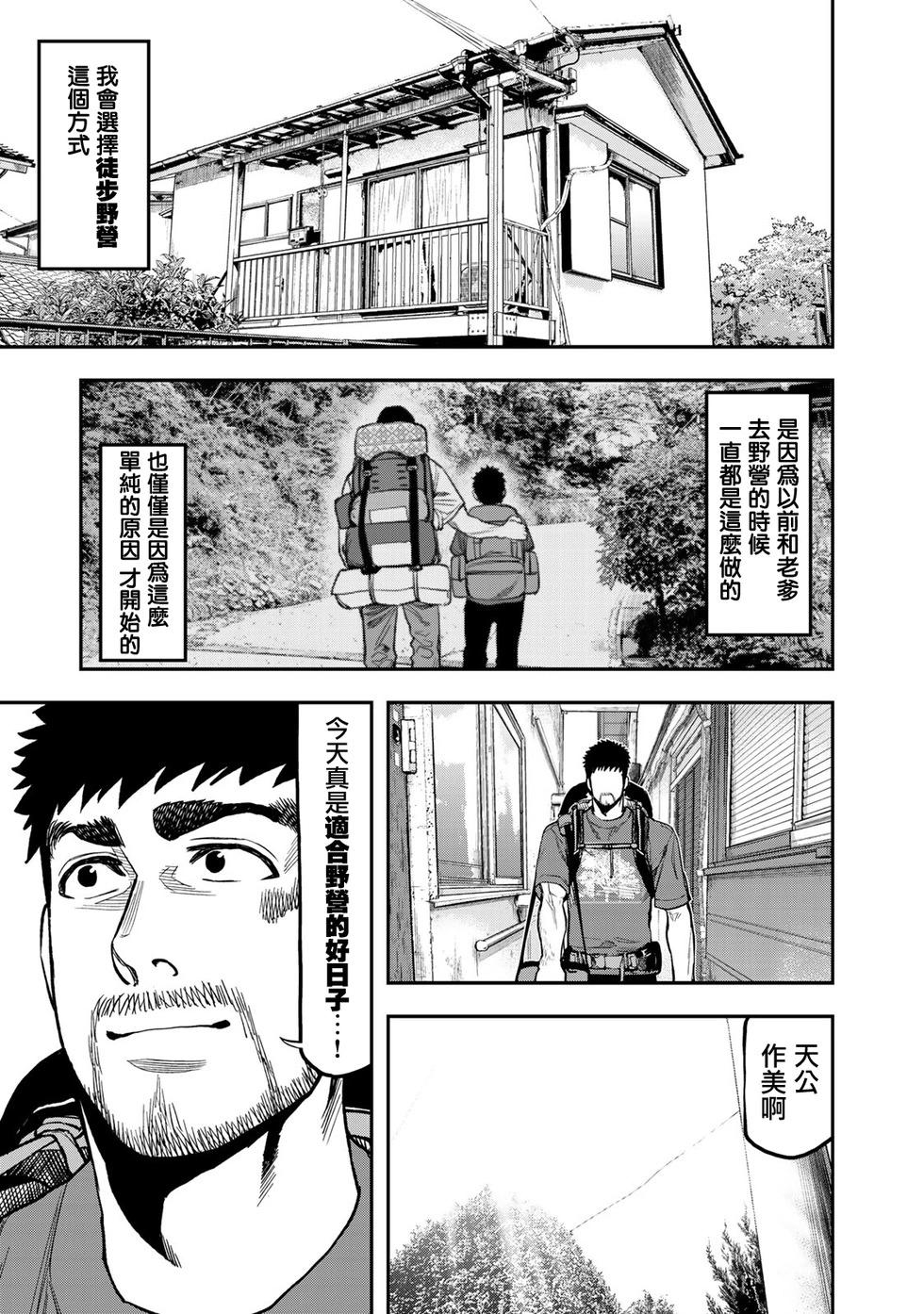 《双人solo露营》第23话 第1页