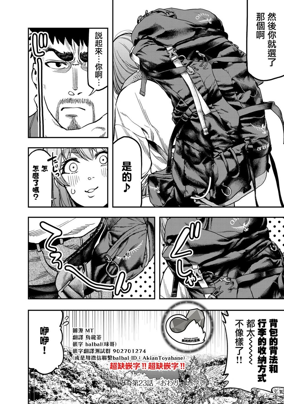《双人solo露营》第23话 第20页