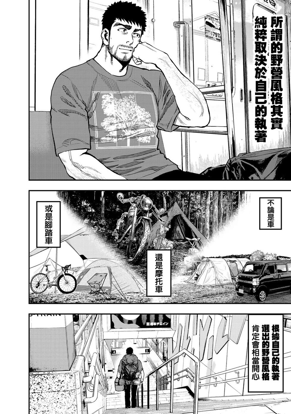 《双人solo露营》第23话 第4页