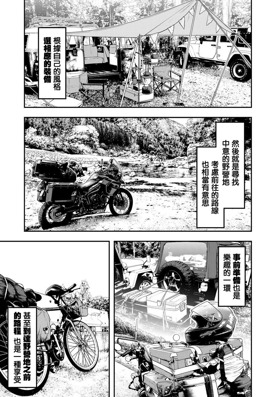 《双人solo露营》第23话 第5页
