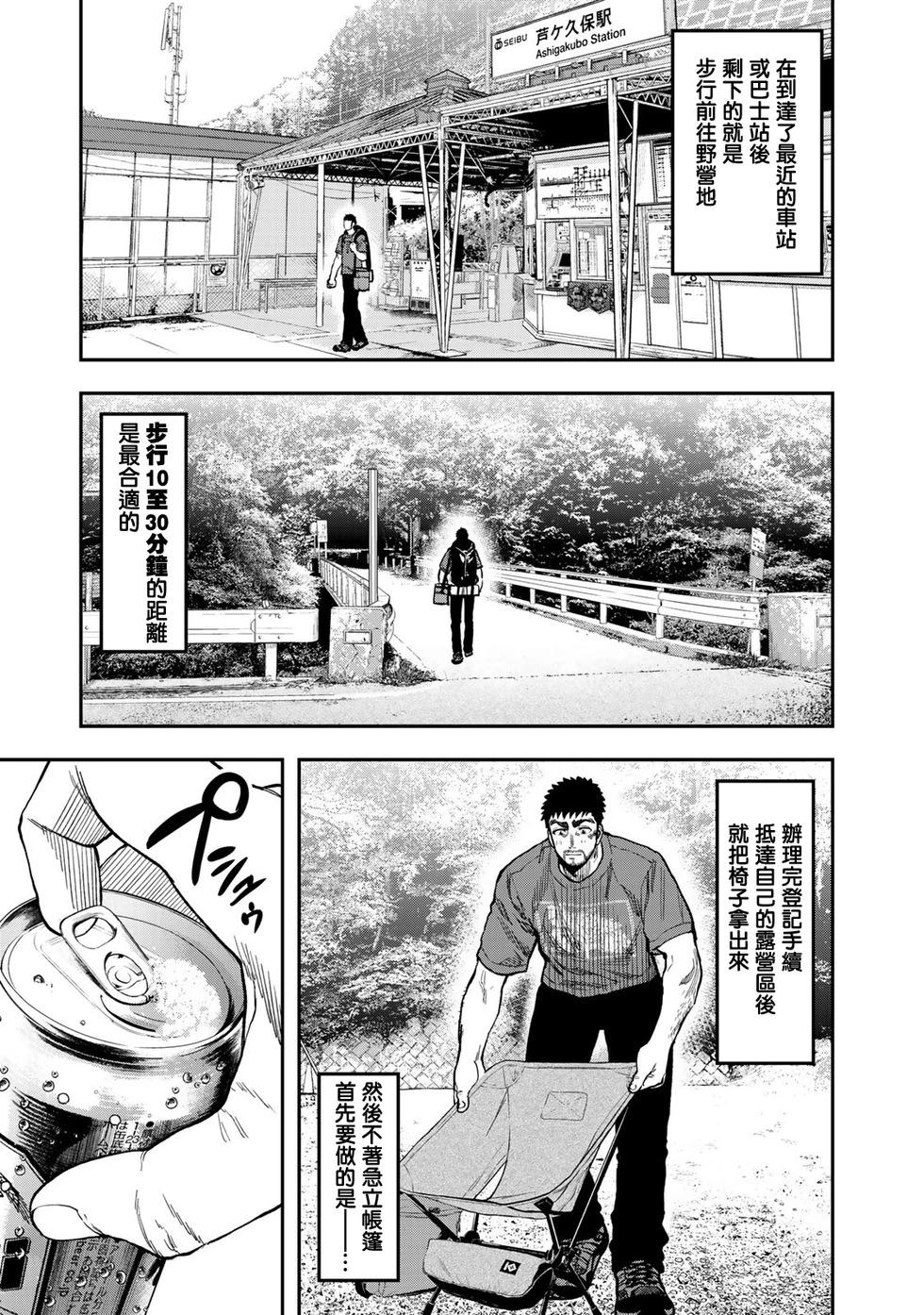 《双人solo露营》第23话 第7页