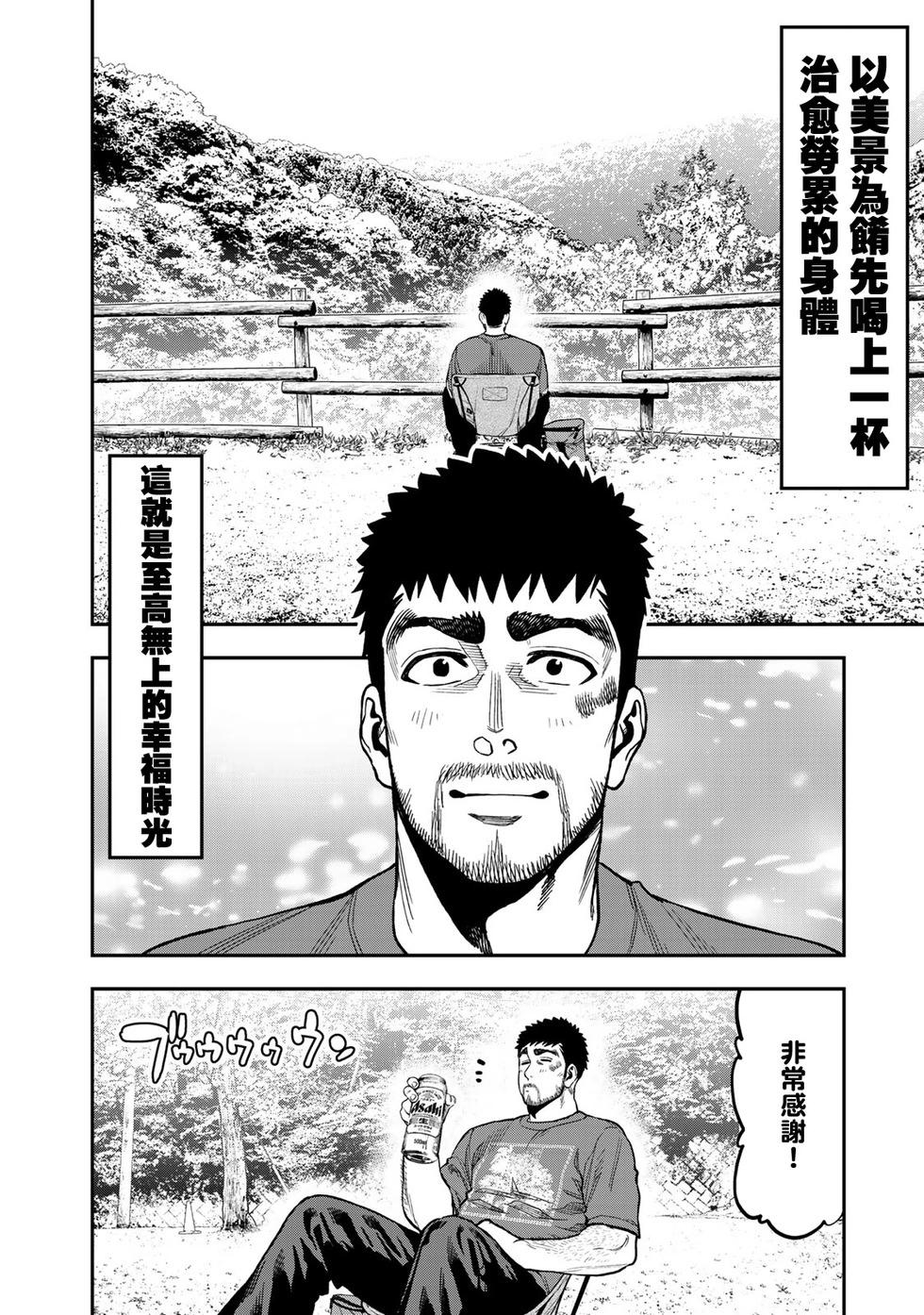 《双人solo露营》第23话 第8页