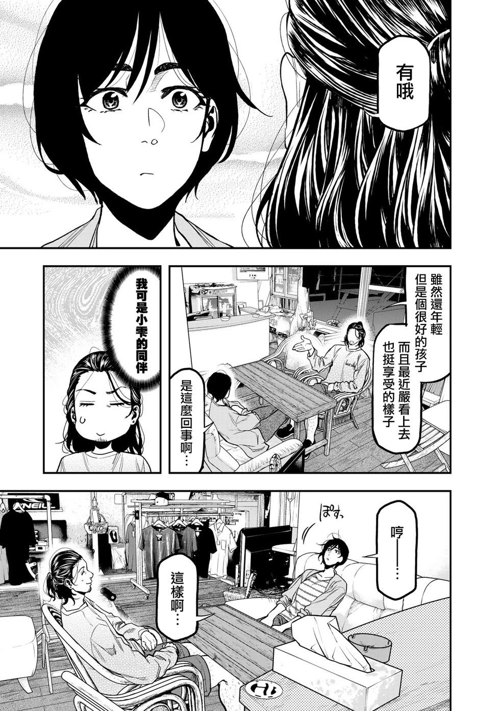 《双人solo露营》第26话 第10页