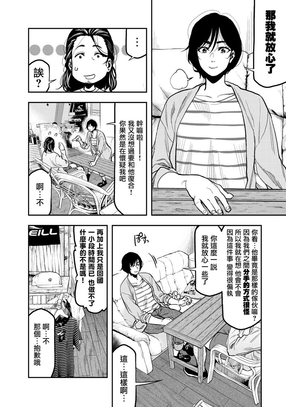 《双人solo露营》第26话 第11页