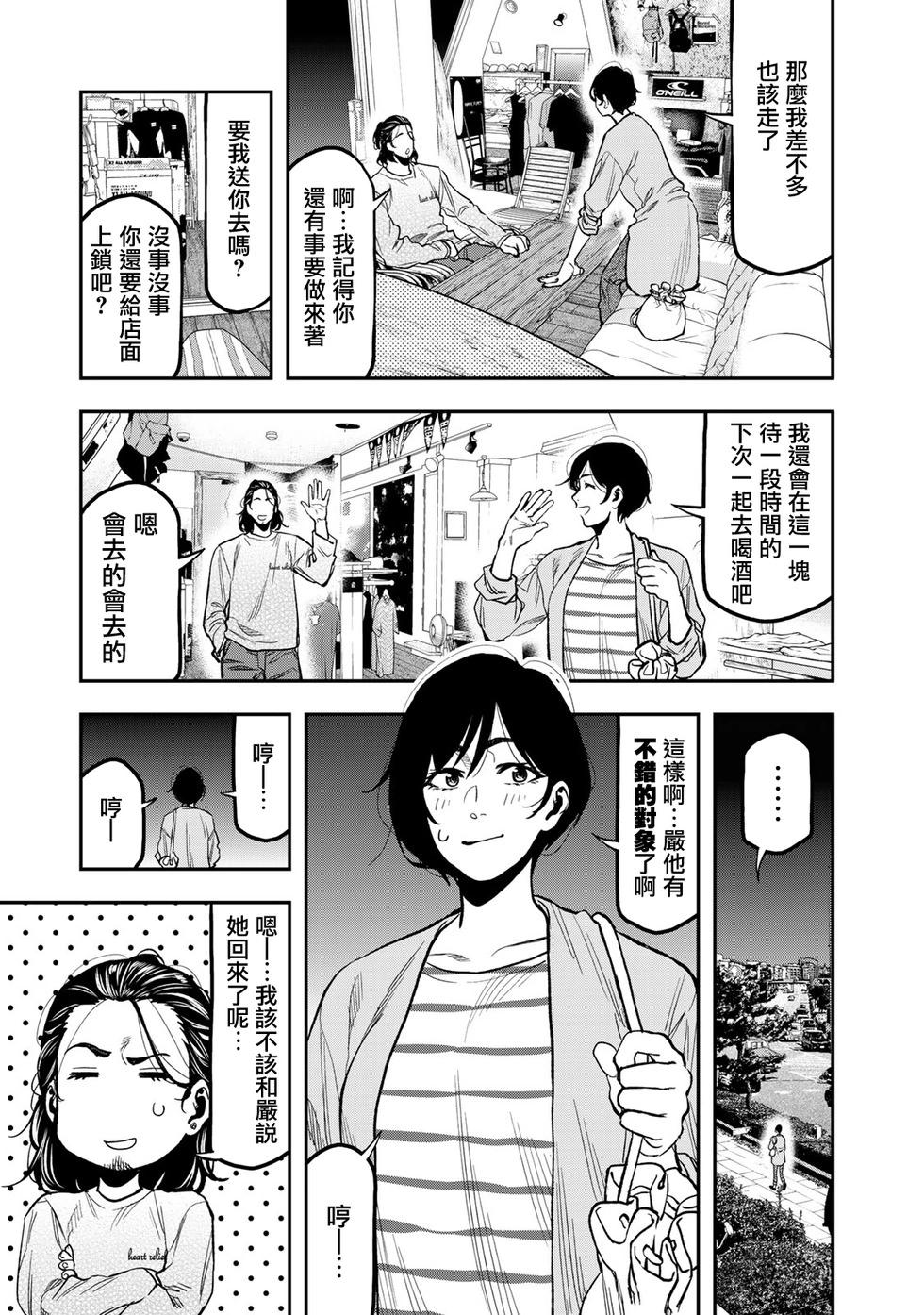 《双人solo露营》第26话 第12页