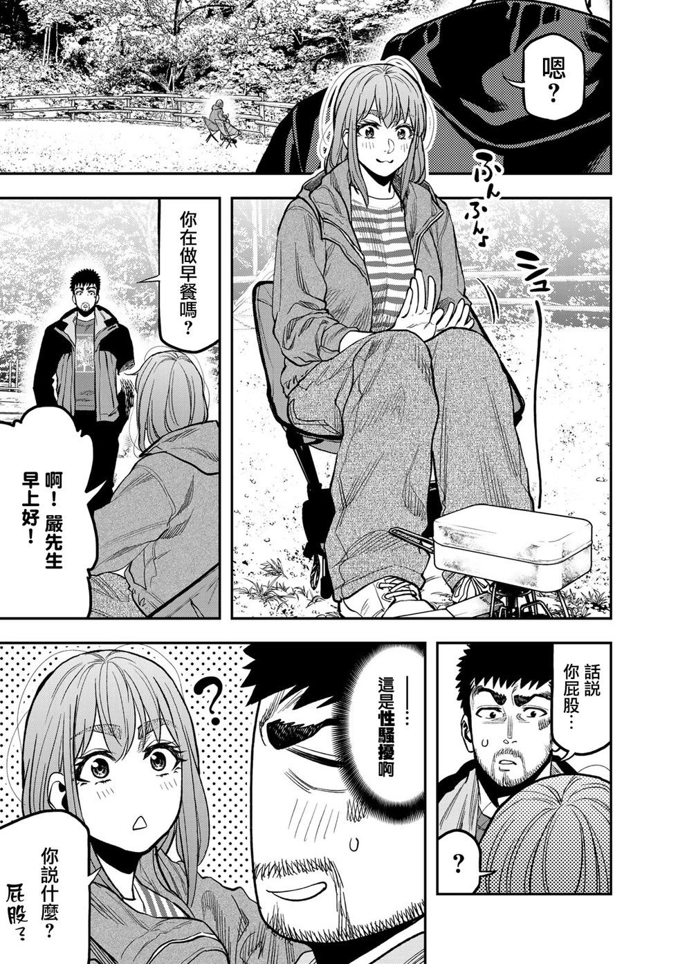 《双人solo露营》第26话 第14页