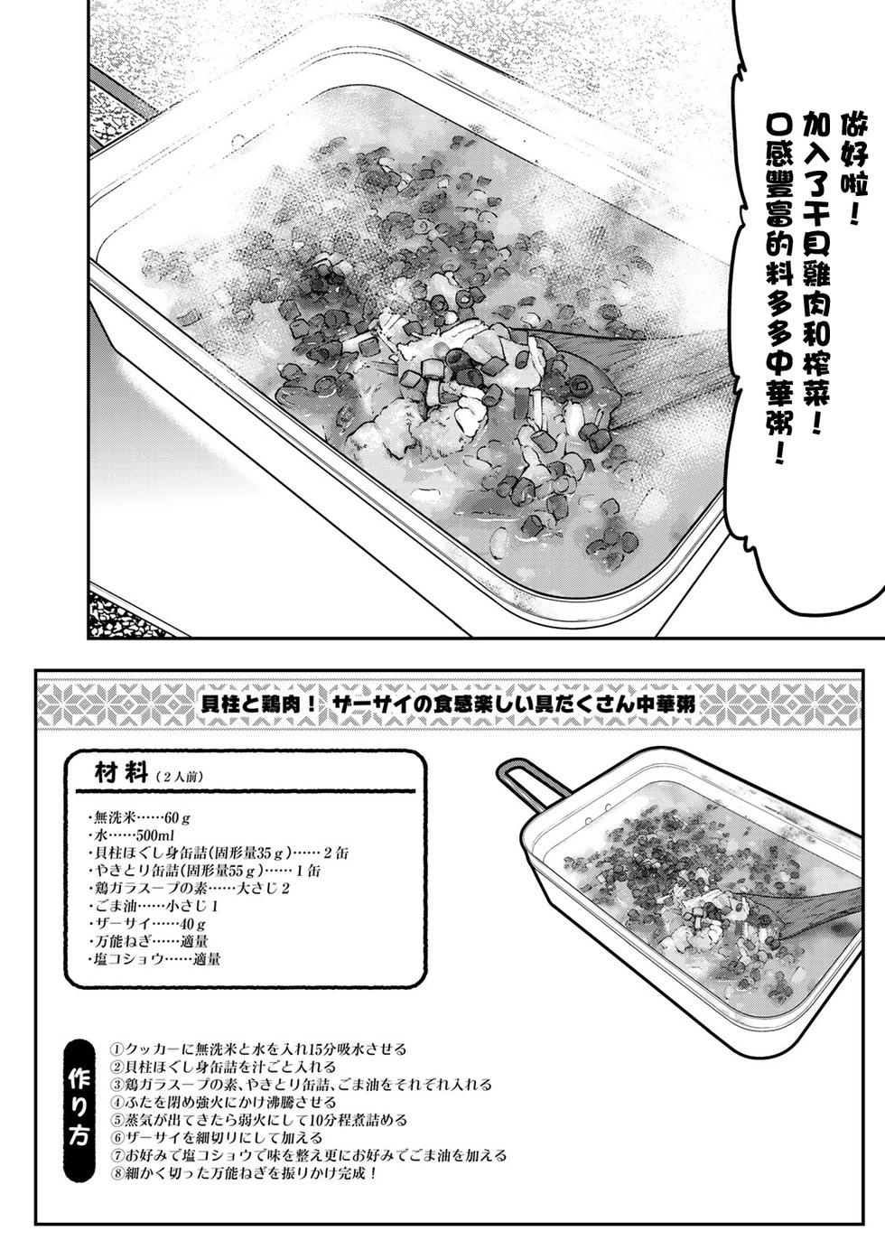 《双人solo露营》第26话 第15页