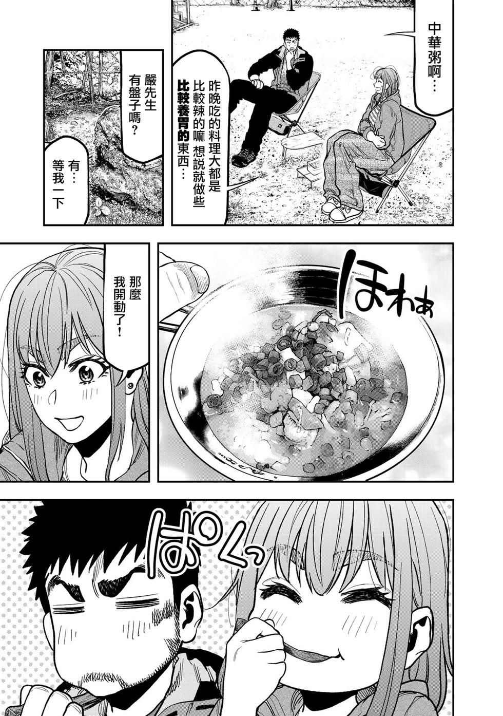 《双人solo露营》第26话 第16页