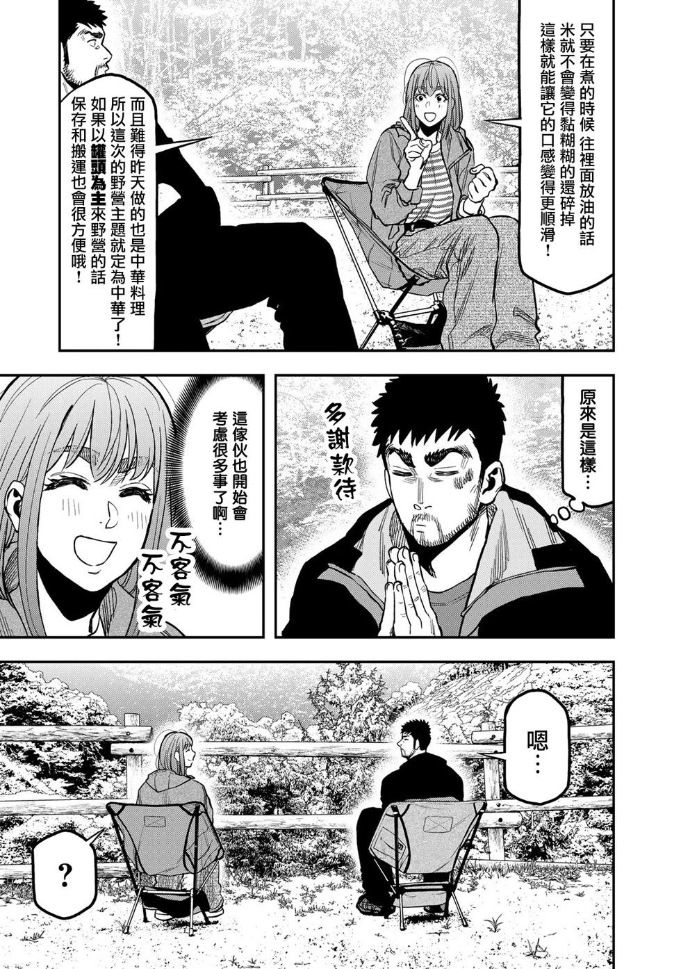 《双人solo露营》第26话 第18页