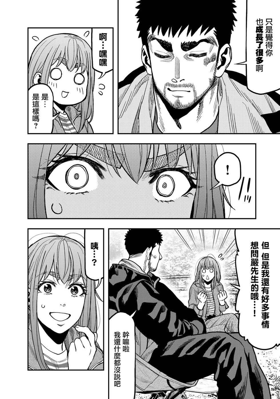 《双人solo露营》第26话 第19页