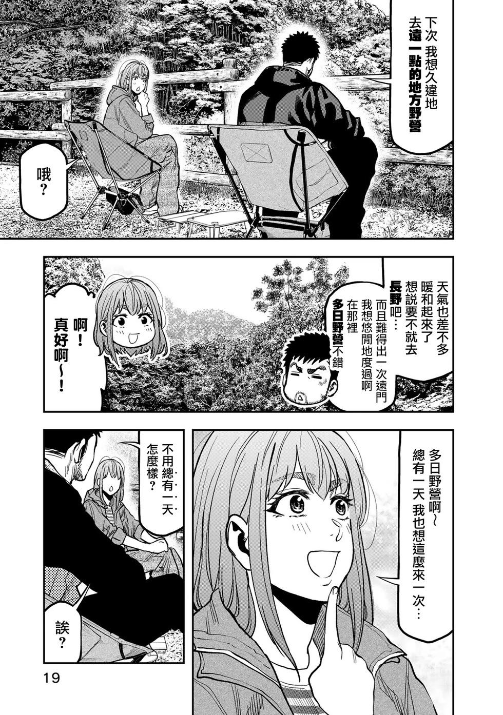 《双人solo露营》第26话 第20页