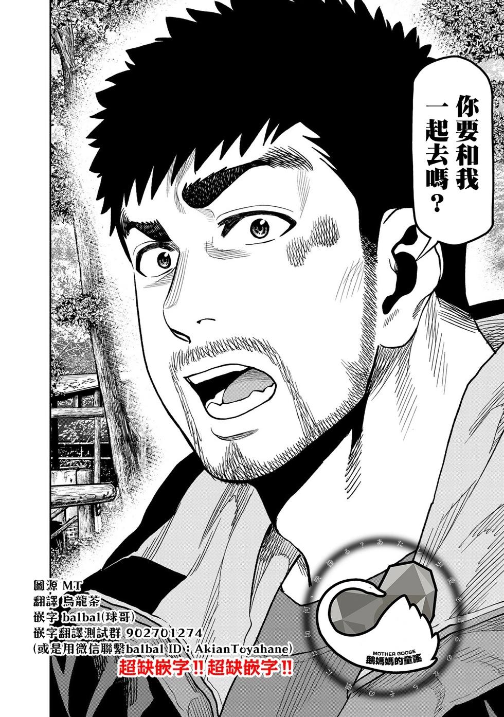 《双人solo露营》第26话 第21页