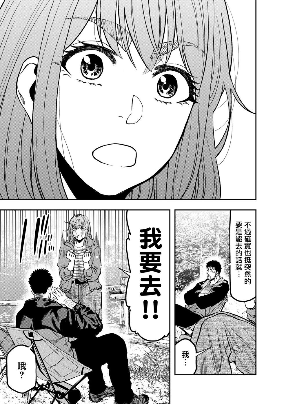 《双人solo露营》第26话 第22页