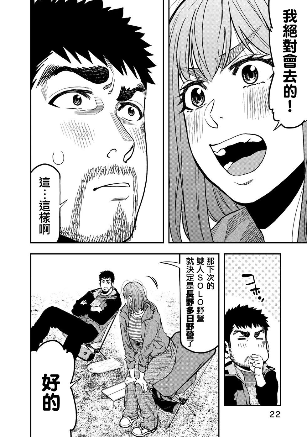 《双人solo露营》第26话 第23页