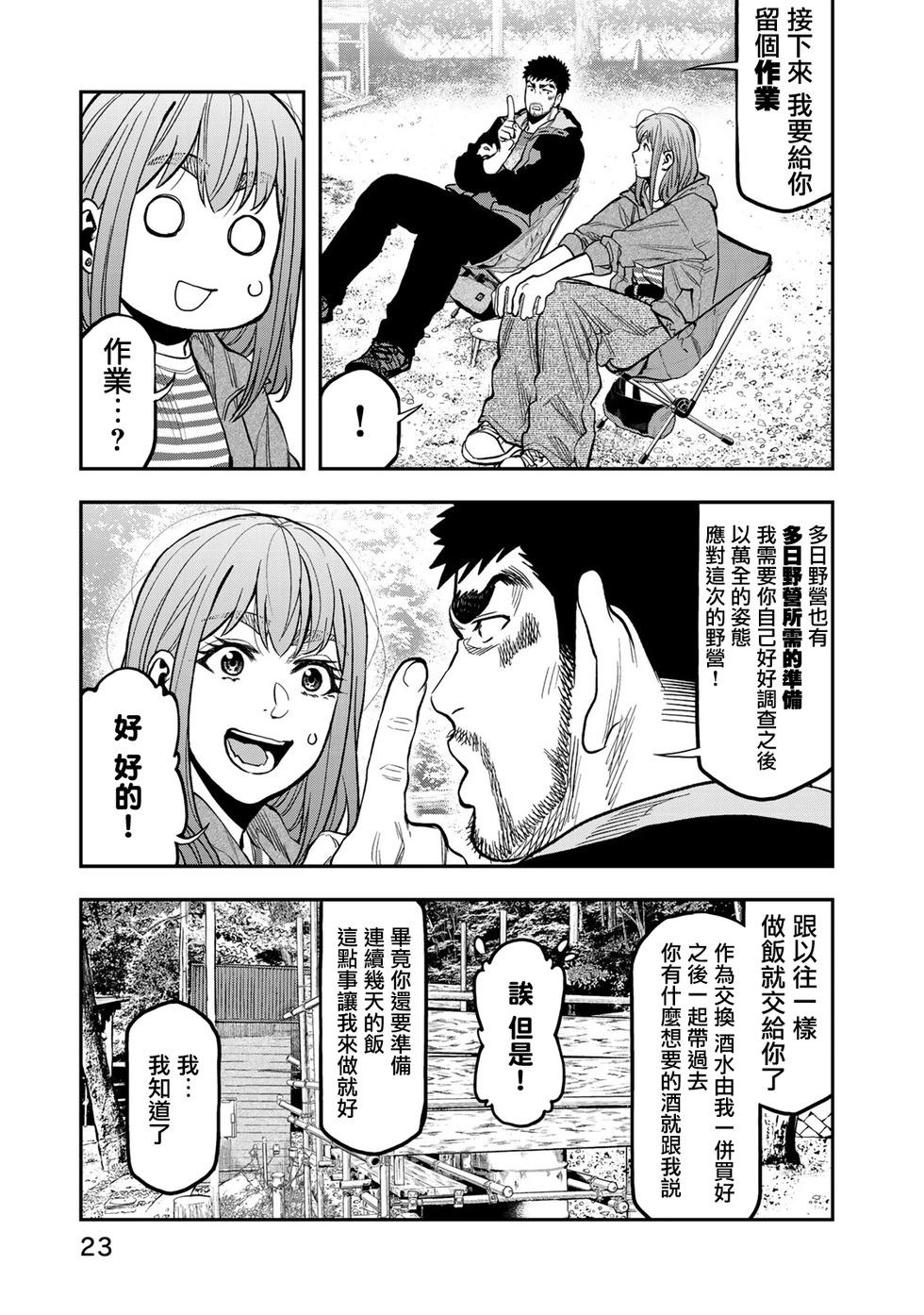 《双人solo露营》第26话 第24页
