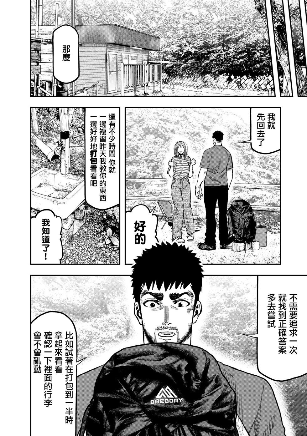 《双人solo露营》第26话 第25页