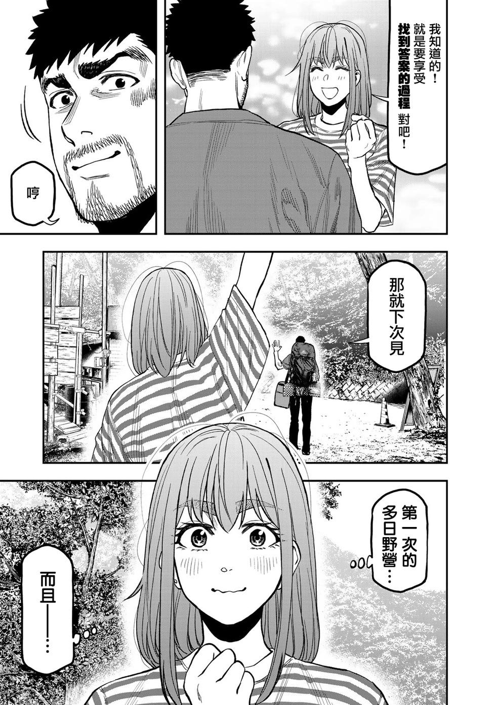 《双人solo露营》第26话 第26页