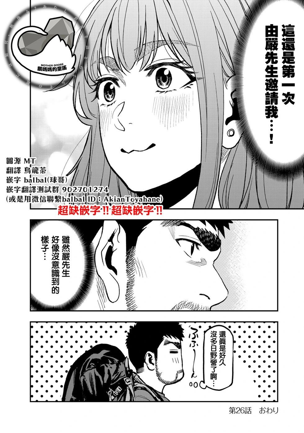 《双人solo露营》第26话 第27页