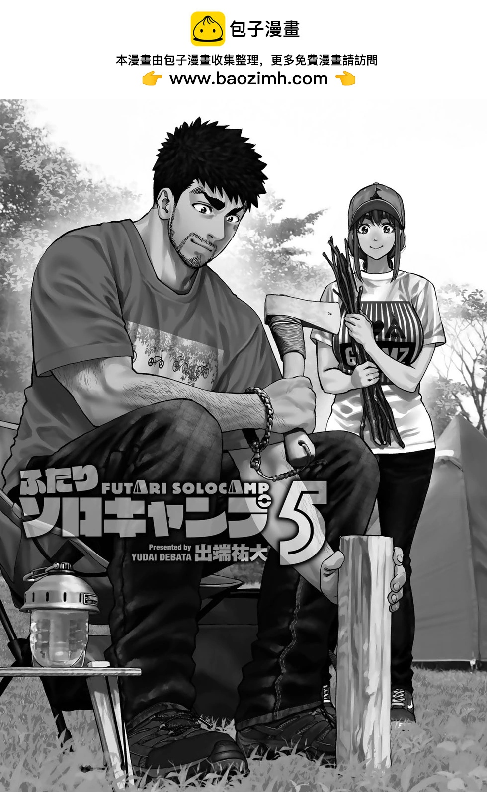 《双人solo露营》第26话 第2页