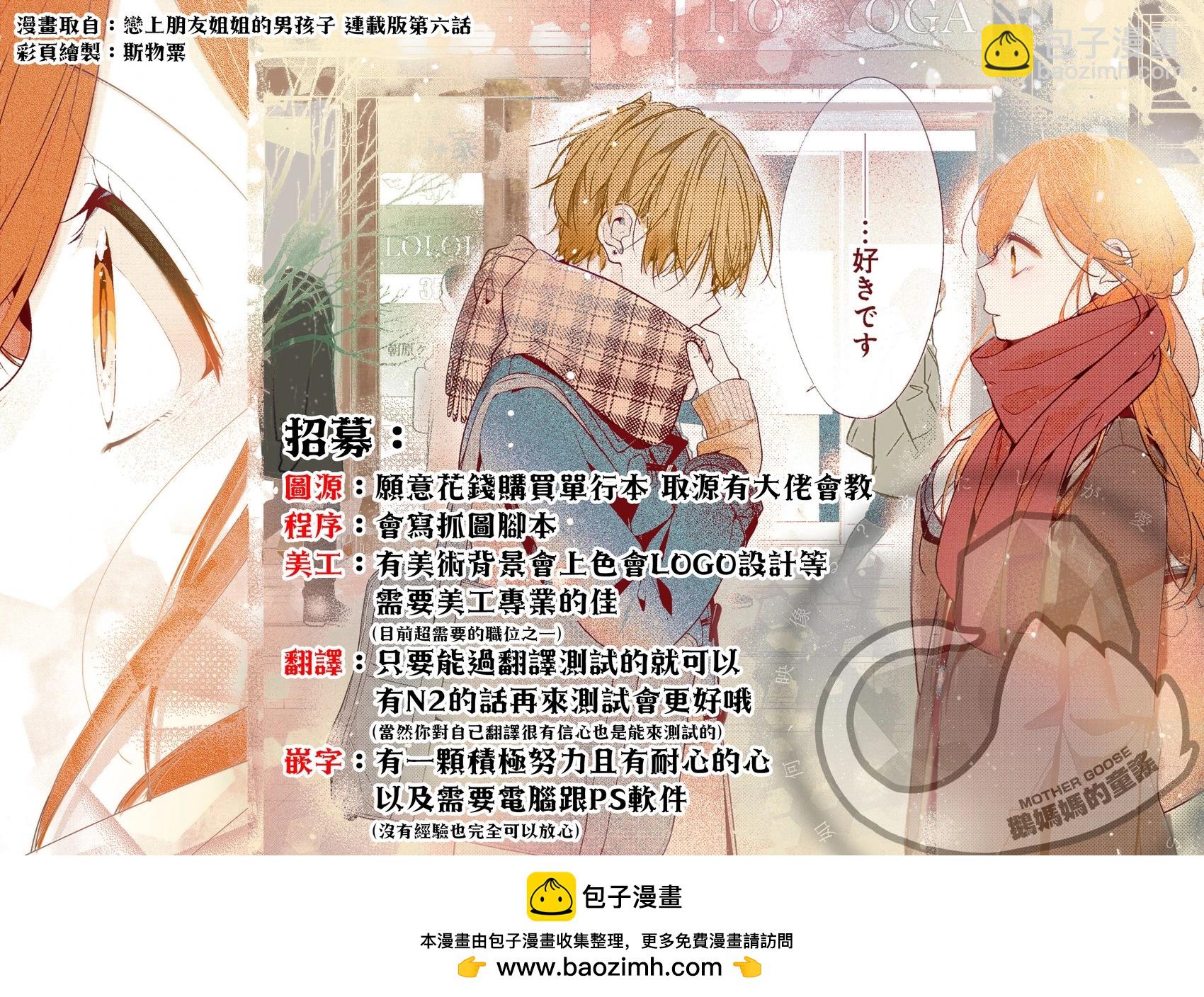 《双人solo露营》第26话 第30页