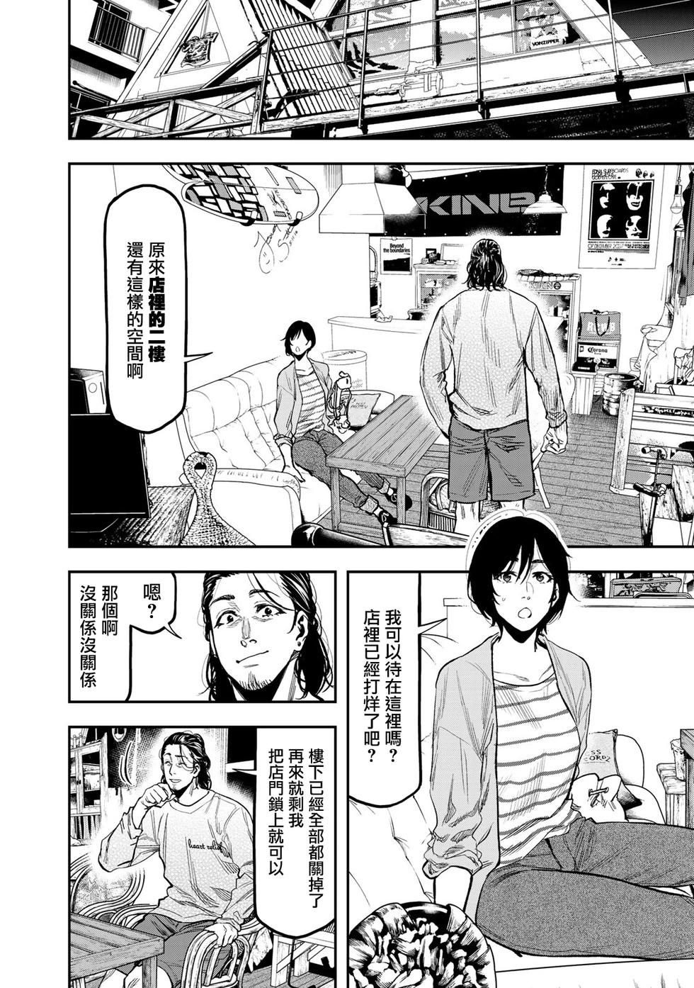 《双人solo露营》第26话 第5页