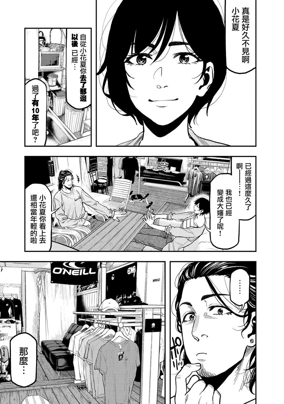 《双人solo露营》第26话 第6页