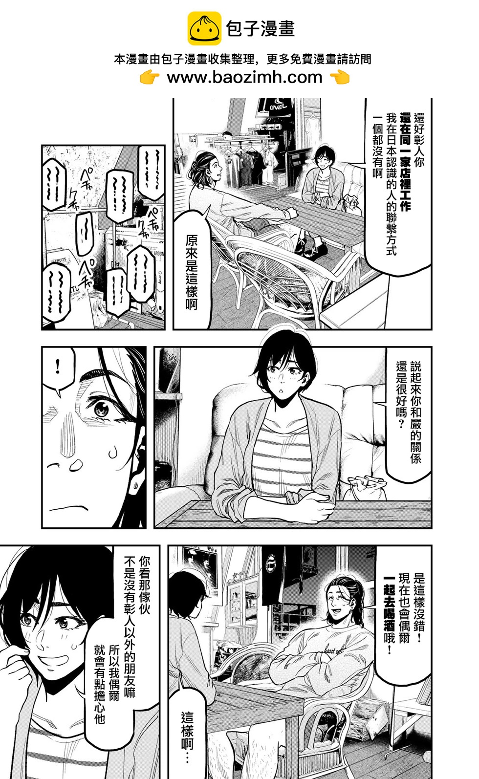 《双人solo露营》第26话 第8页
