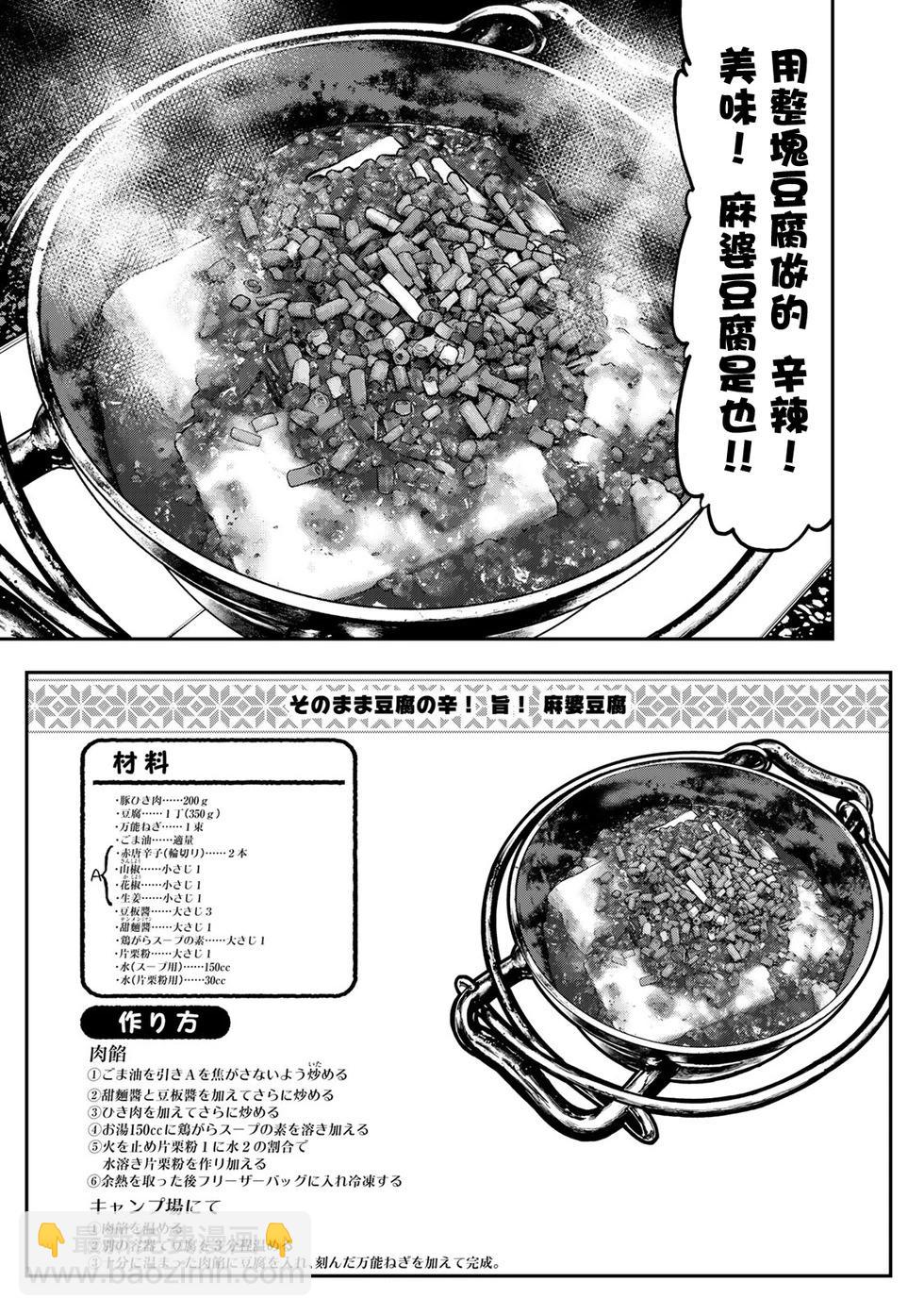《双人solo露营》第25话 第10页