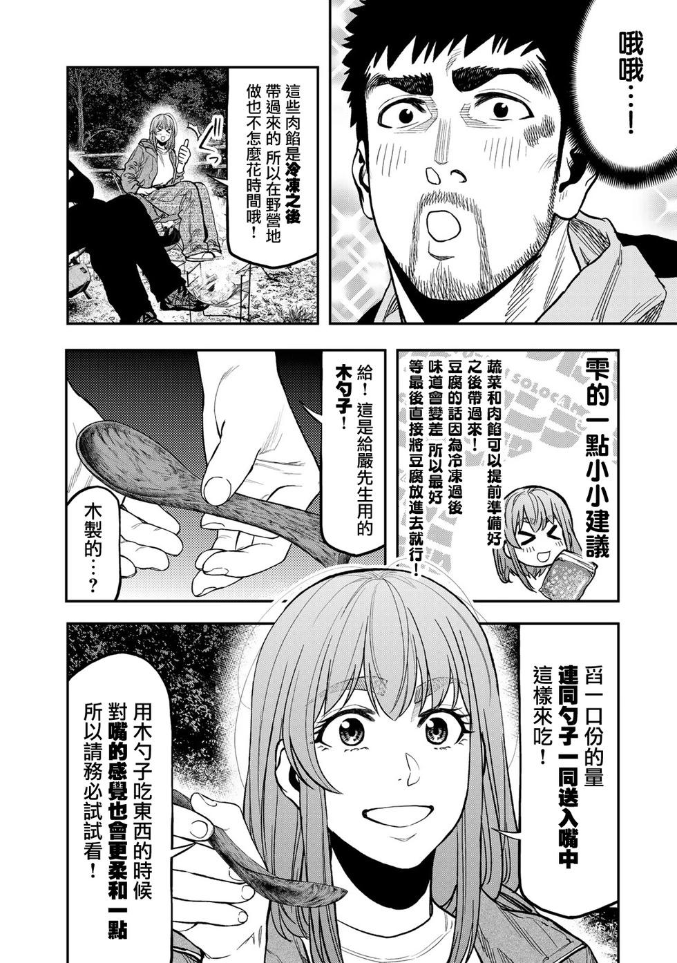 《双人solo露营》第25话 第11页