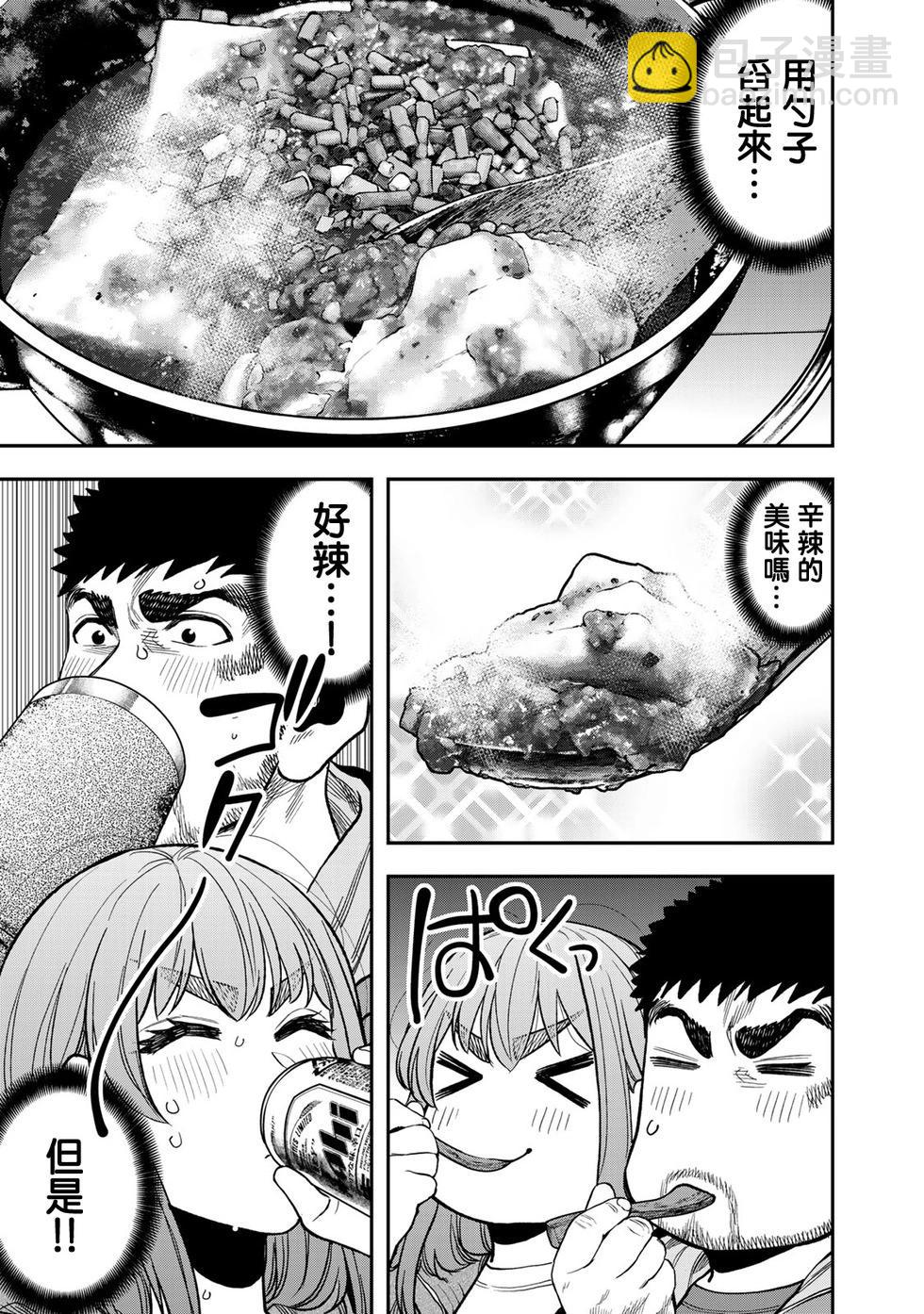 《双人solo露营》第25话 第12页