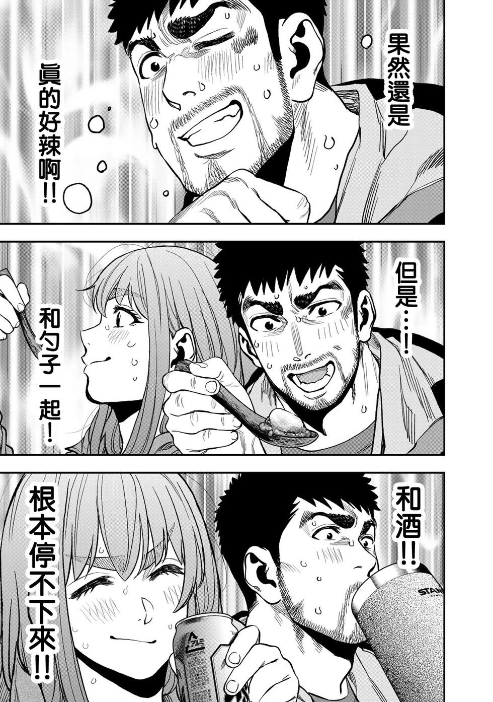《双人solo露营》第25话 第14页