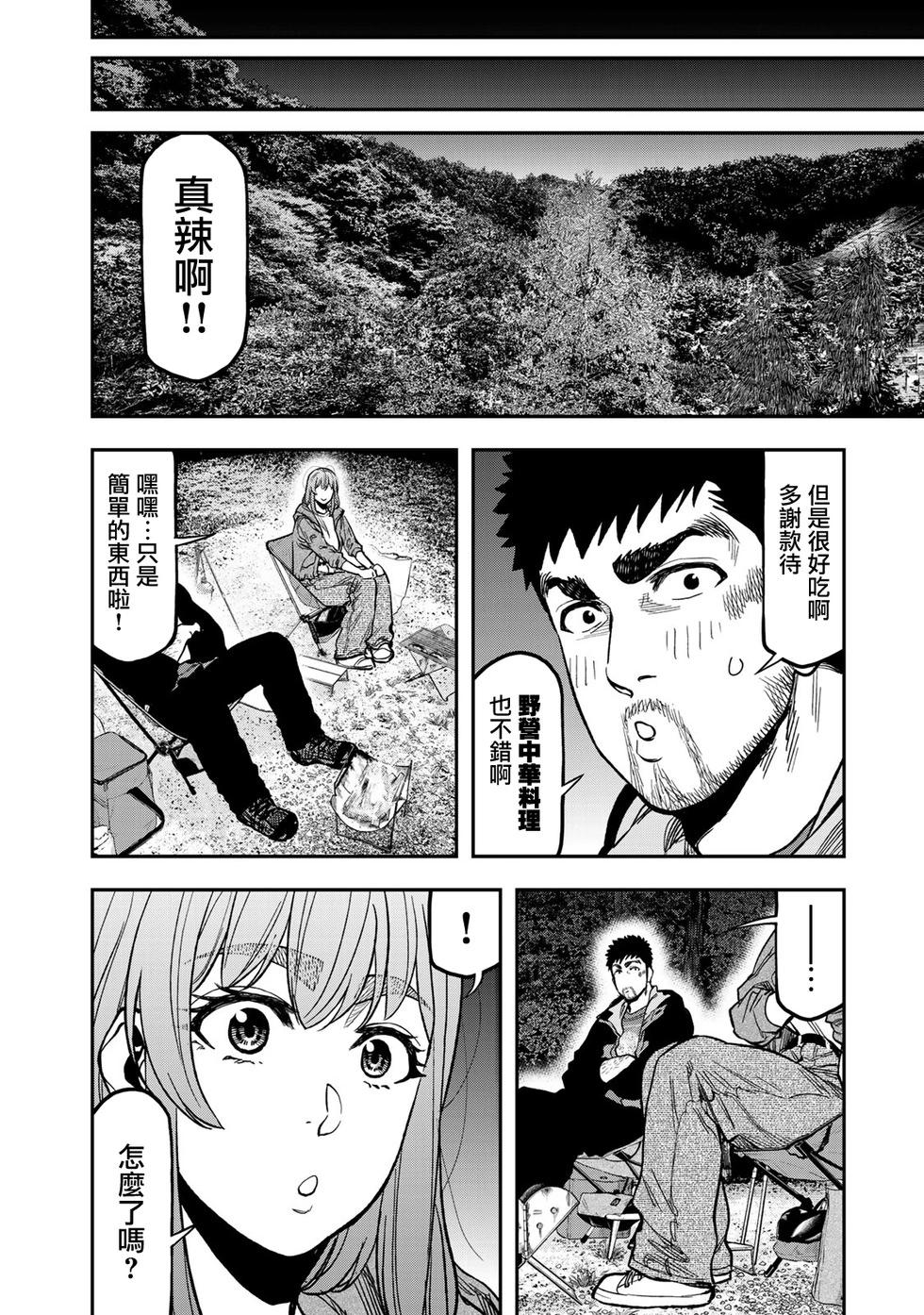 《双人solo露营》第25话 第15页