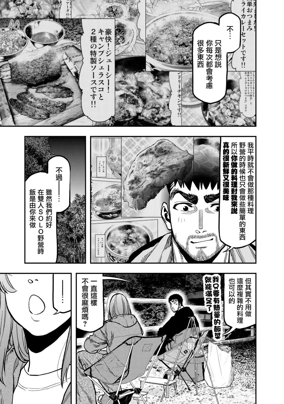 《双人solo露营》第25话 第16页