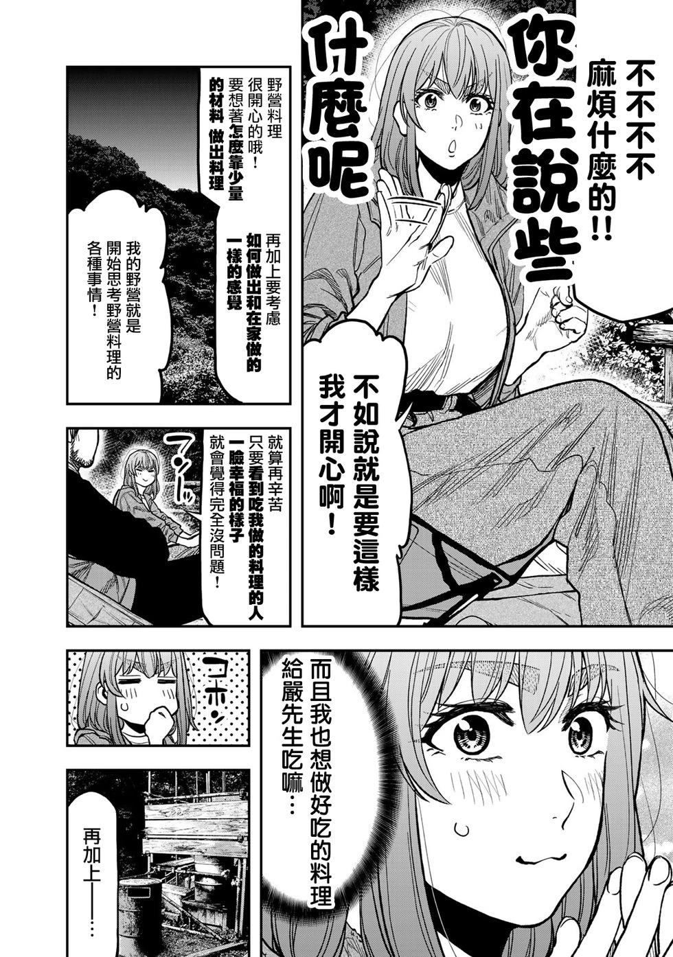 《双人solo露营》第25话 第17页