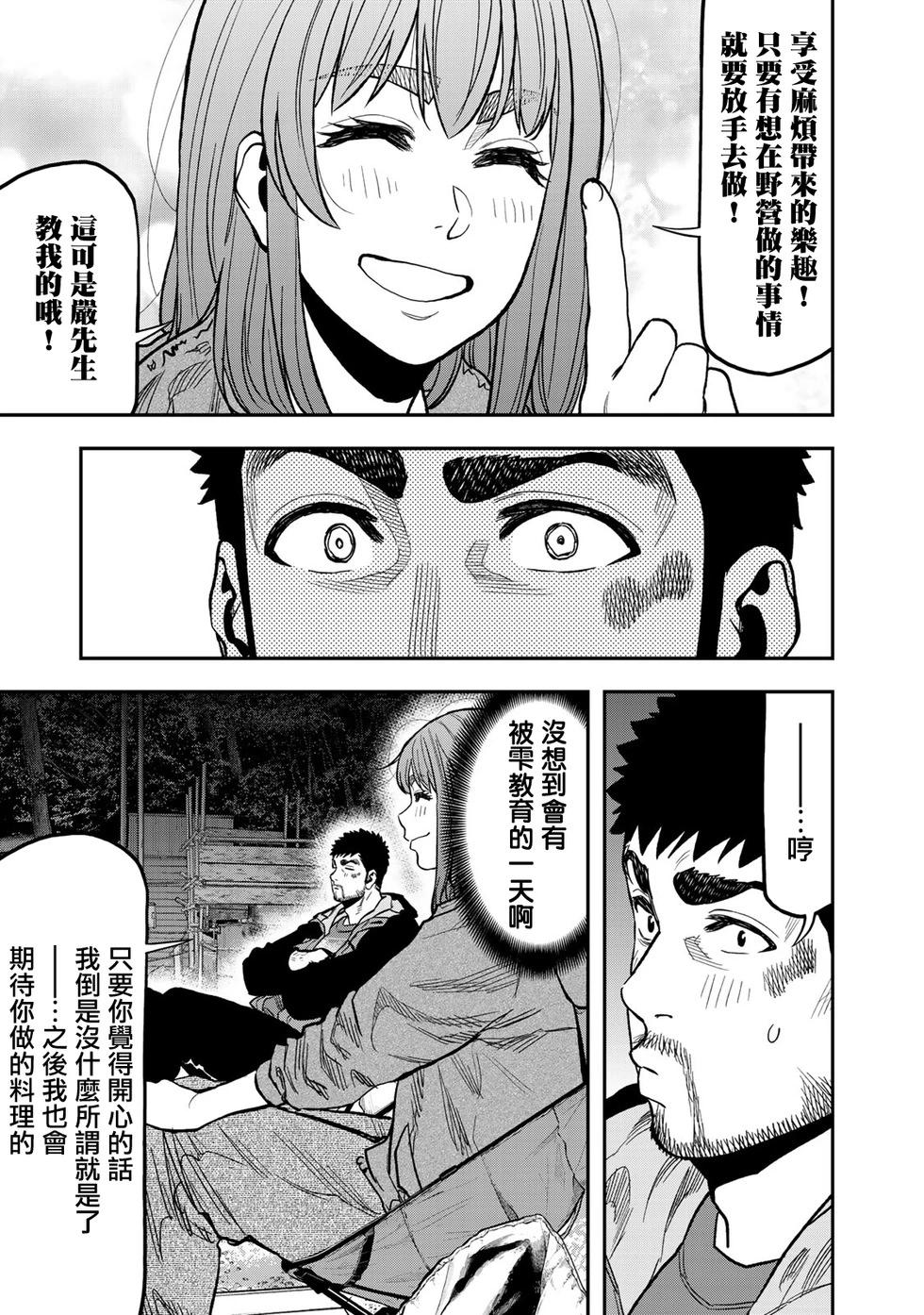 《双人solo露营》第25话 第18页