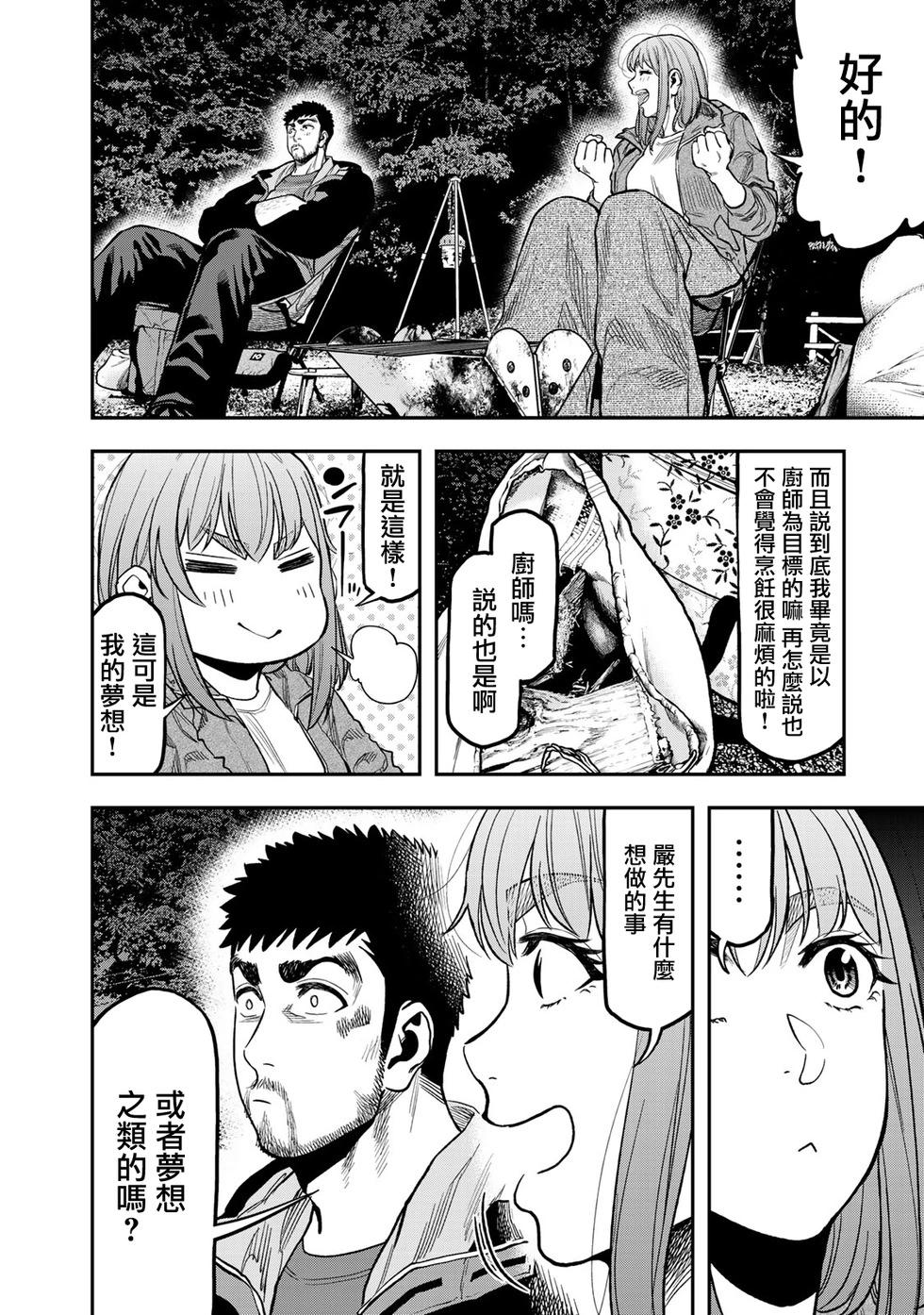 《双人solo露营》第25话 第19页