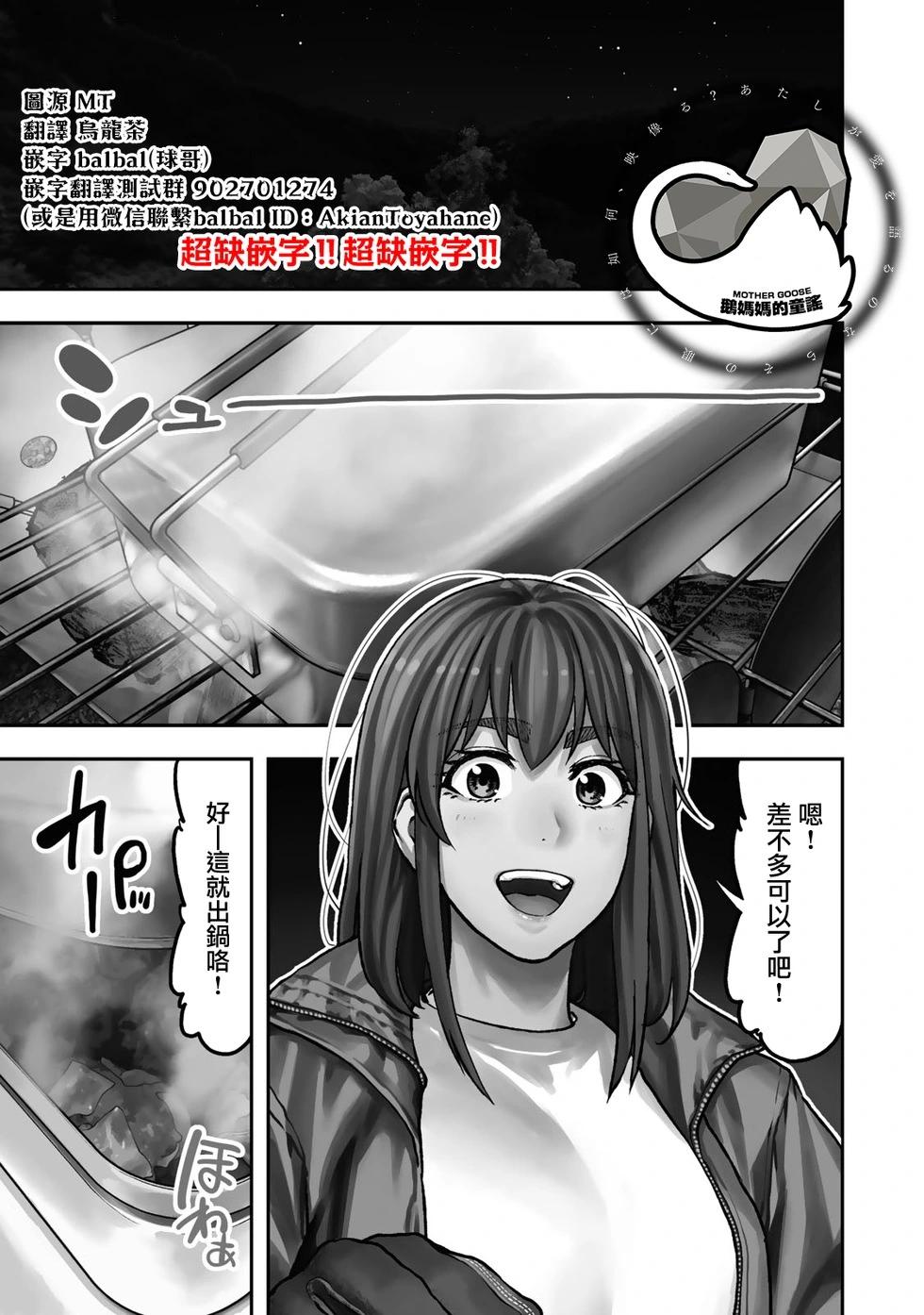 《双人solo露营》第25话 第1页