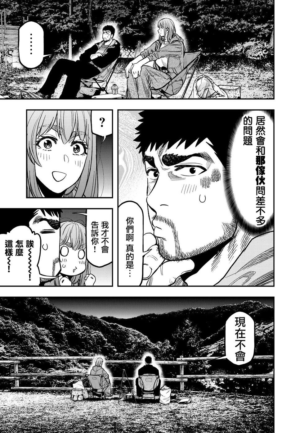 《双人solo露营》第25话 第20页