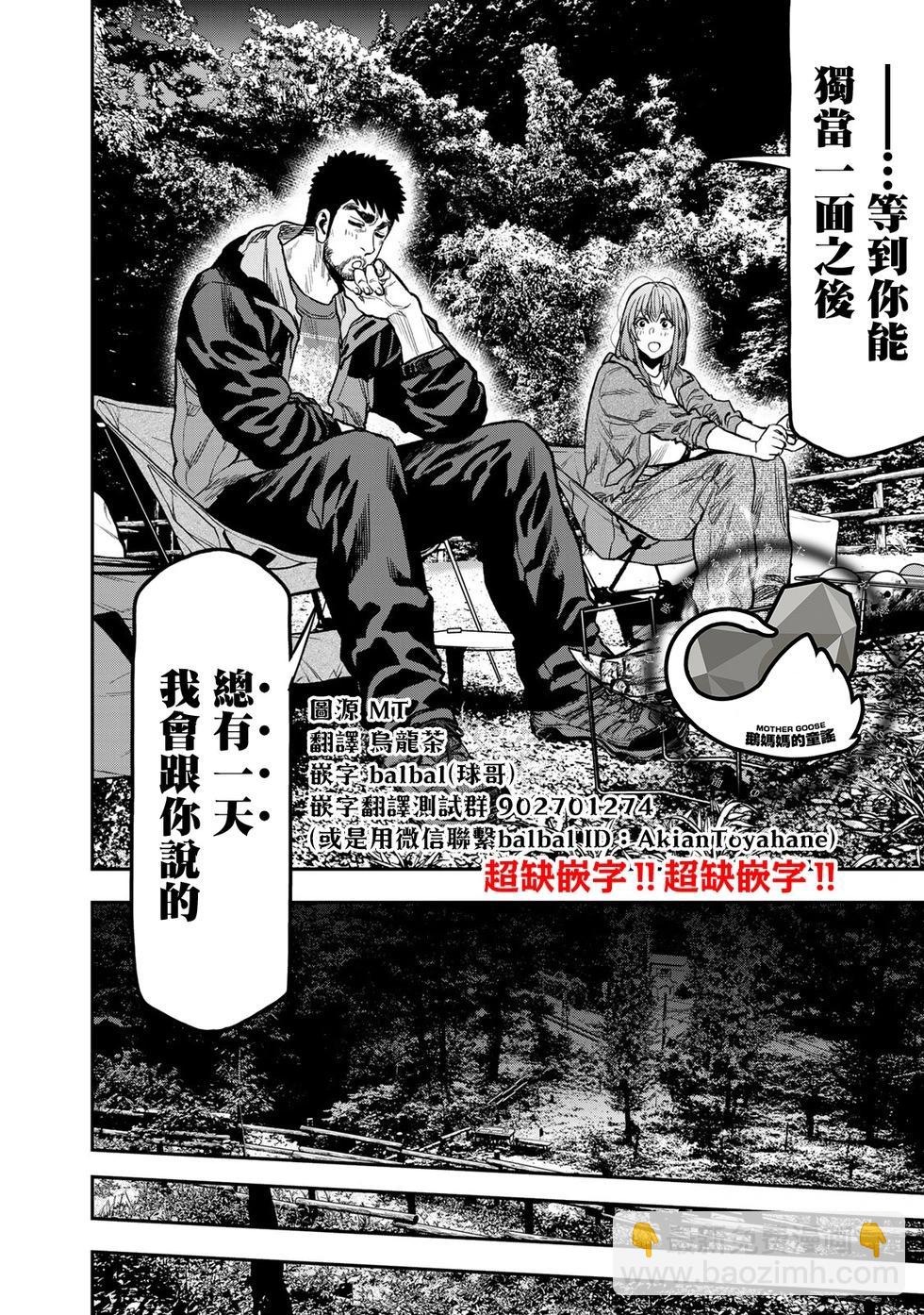 《双人solo露营》第25话 第21页