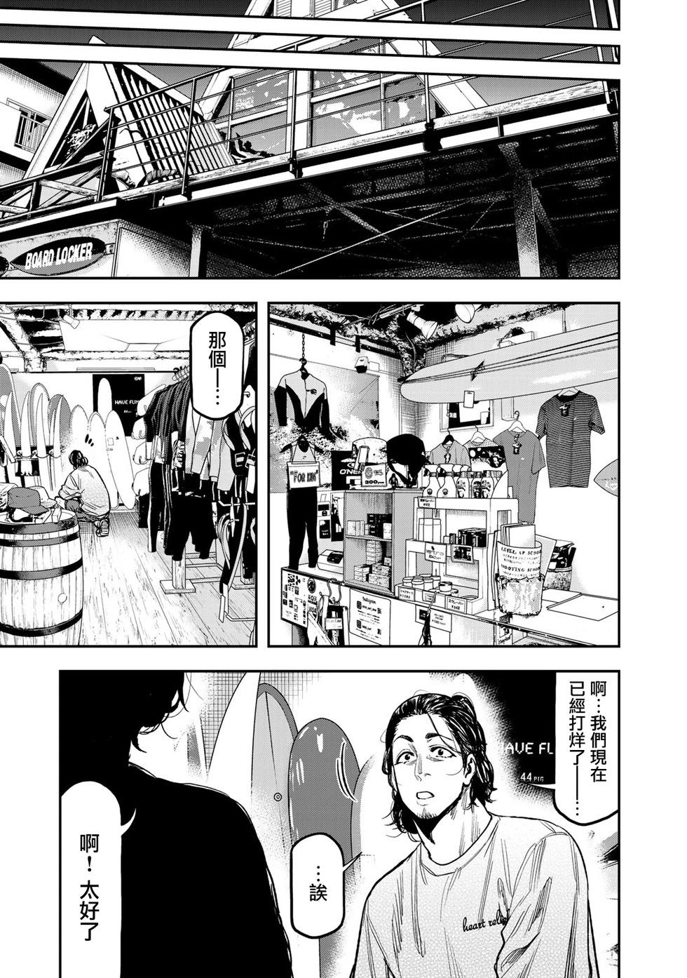 《双人solo露营》第25话 第22页