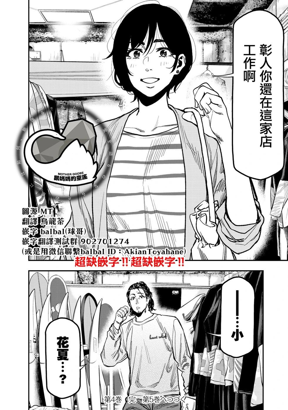 《双人solo露营》第25话 第23页