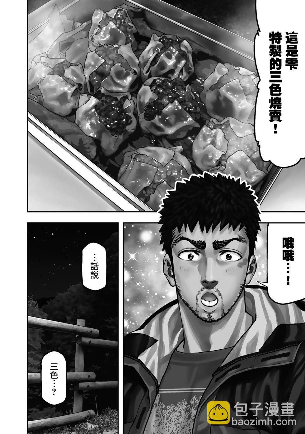 《双人solo露营》第25话 第3页