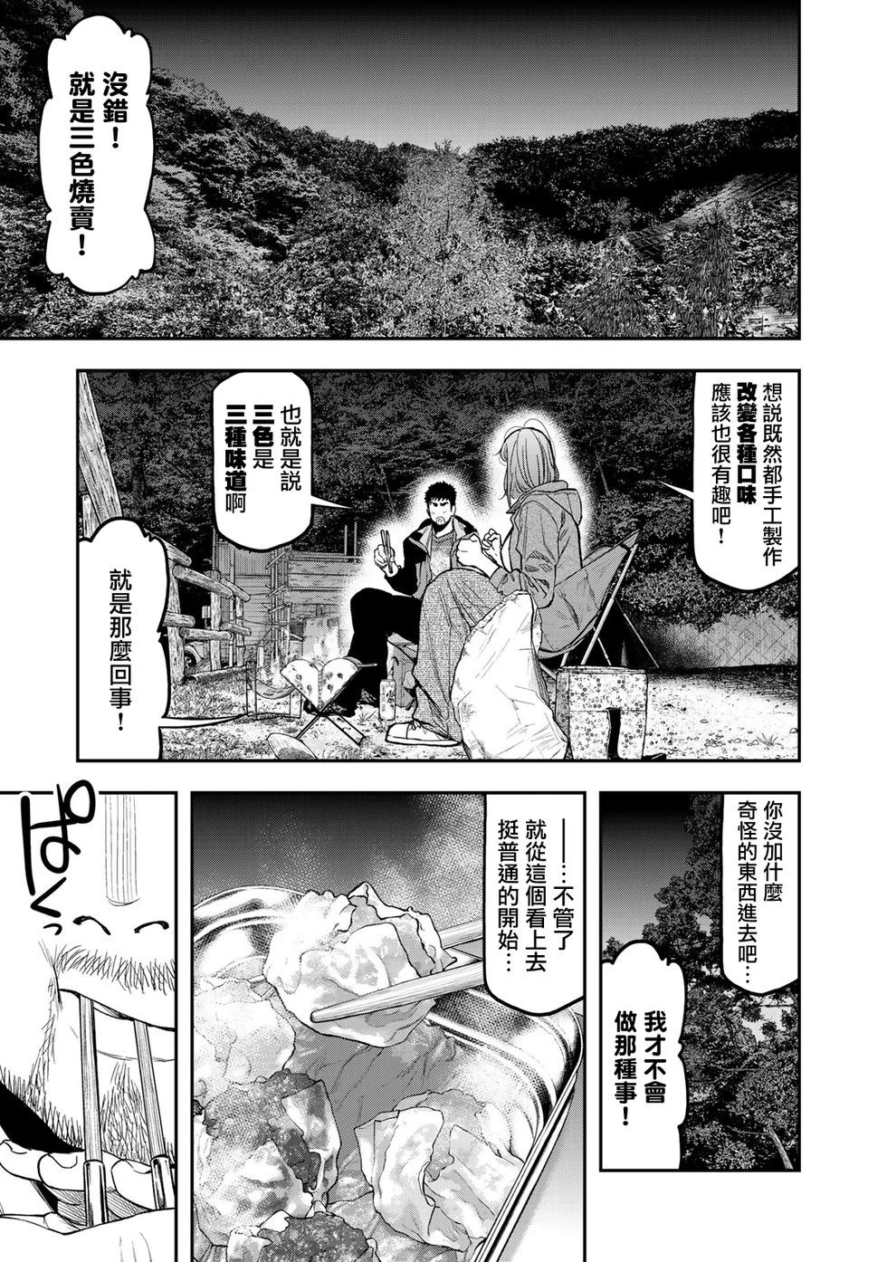 《双人solo露营》第25话 第4页