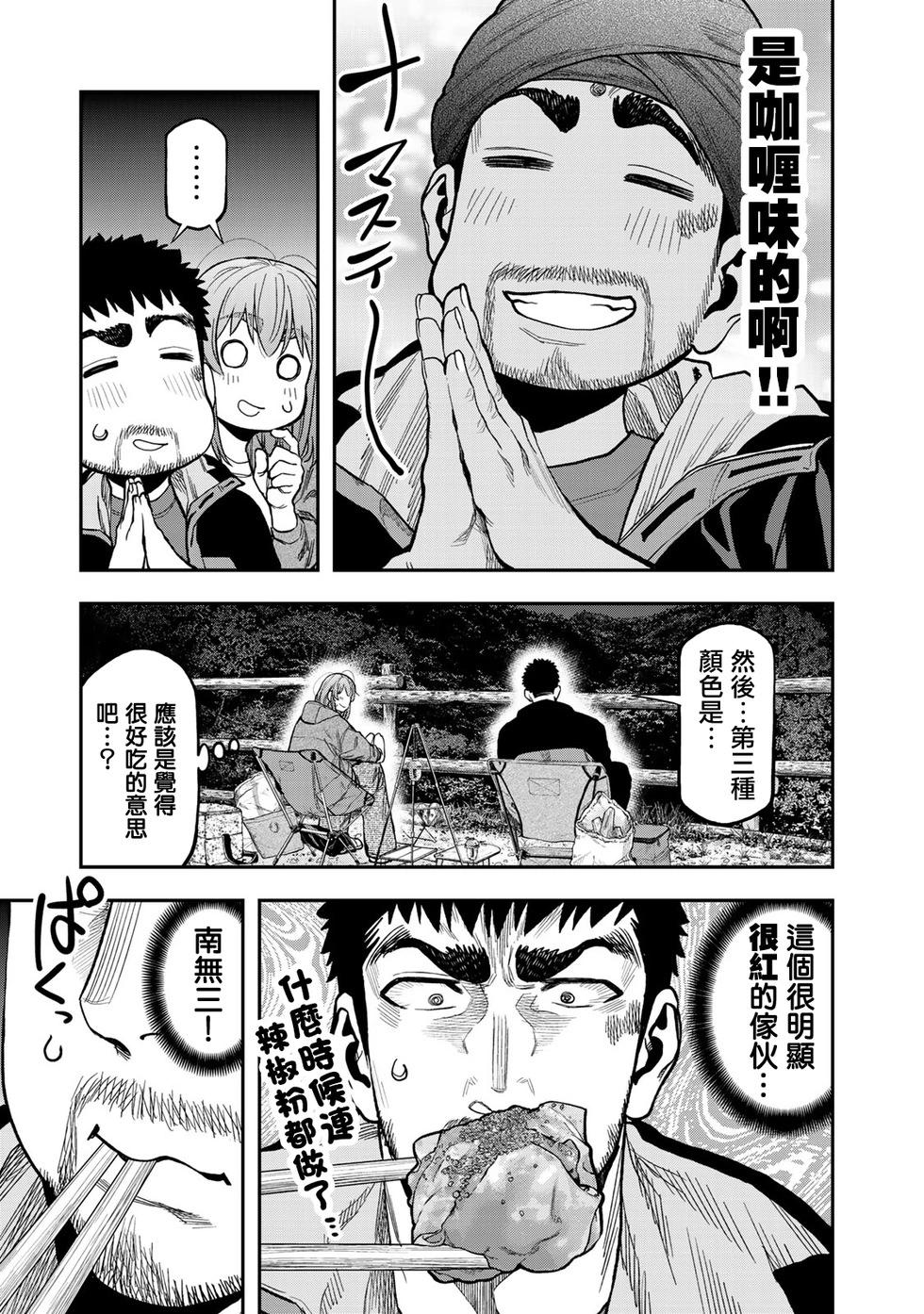 《双人solo露营》第25话 第6页