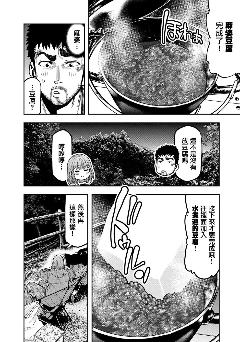 《双人solo露营》第25话 第9页