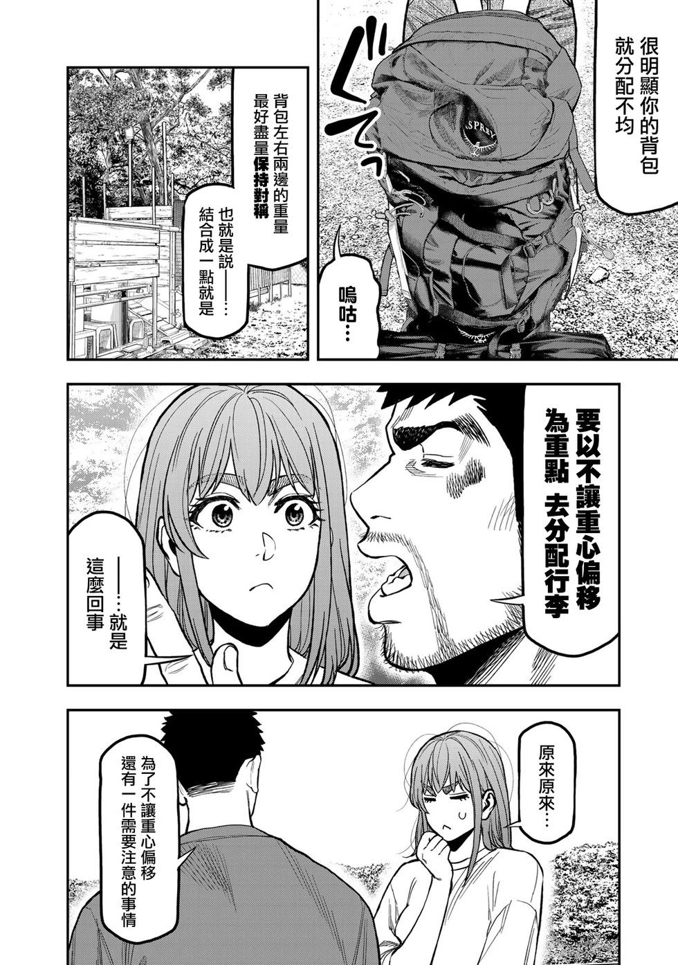《双人solo露营》第24话 第10页